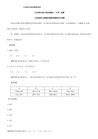2025年江苏省公务员考试行测真题B卷