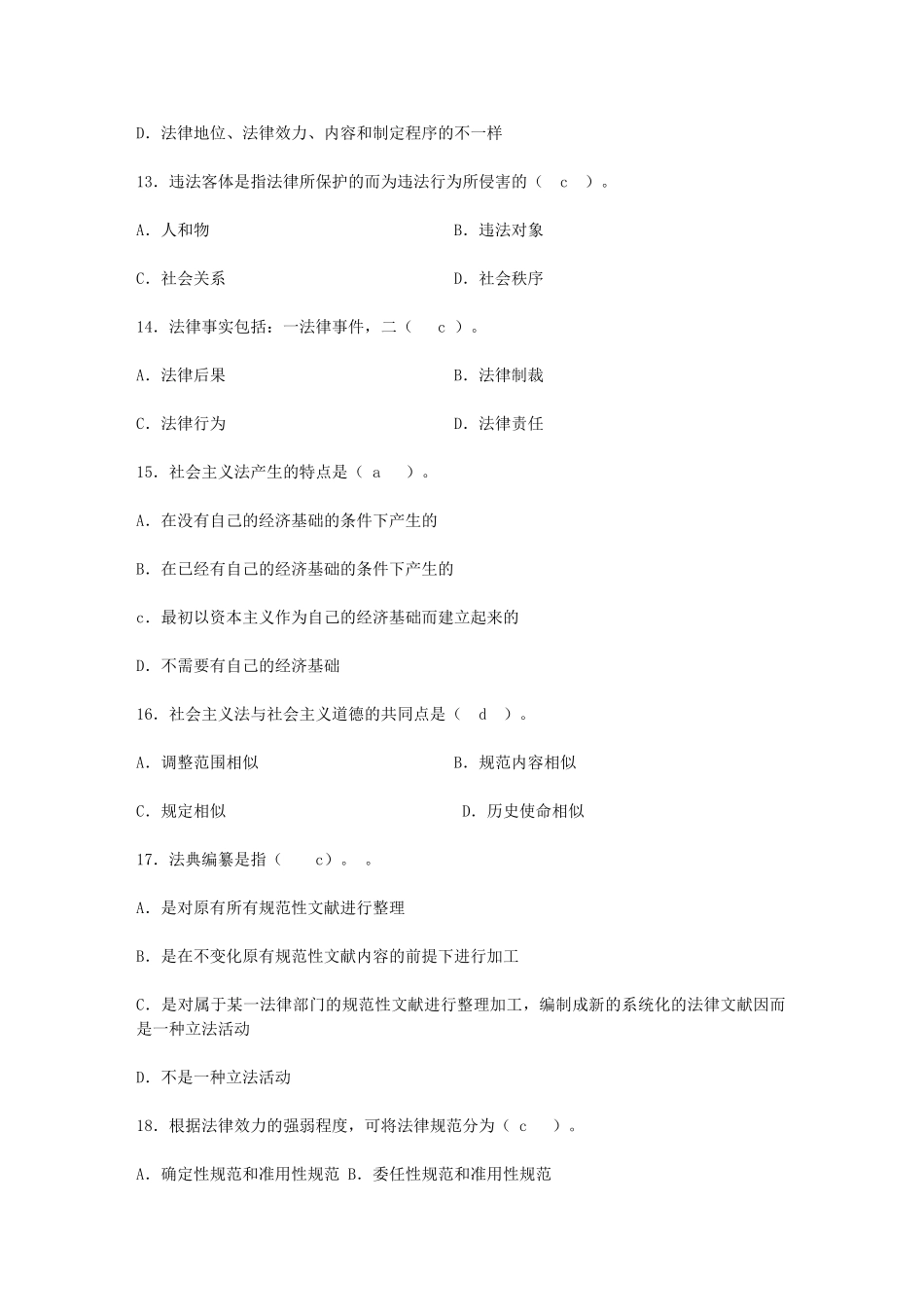 2025年公务员考试行测常识判断法律部分100道习题_第2页