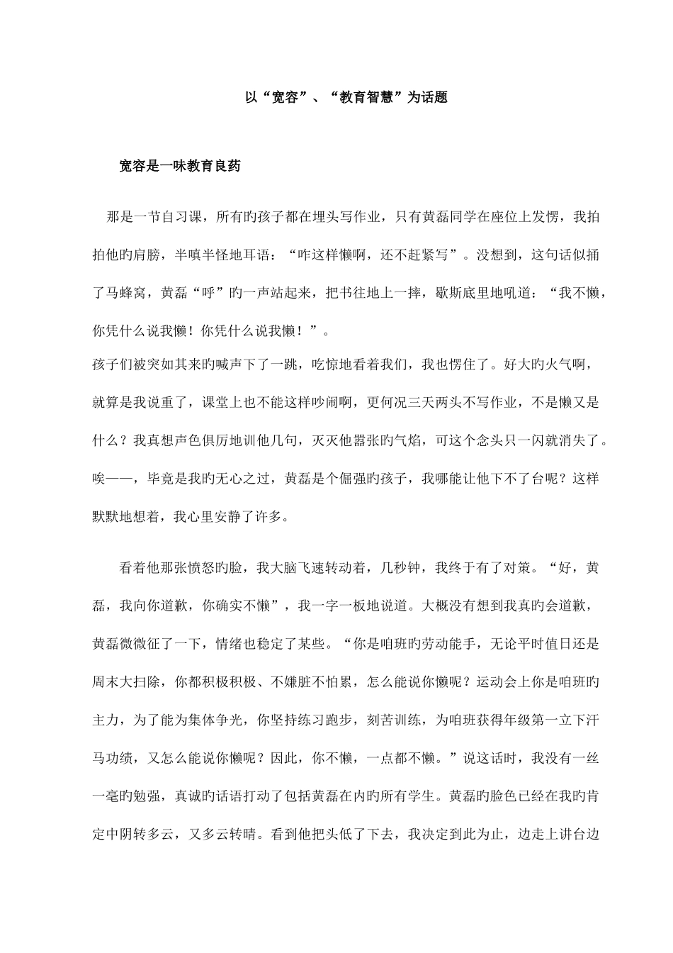 2025年教师招聘考试作文_第1页