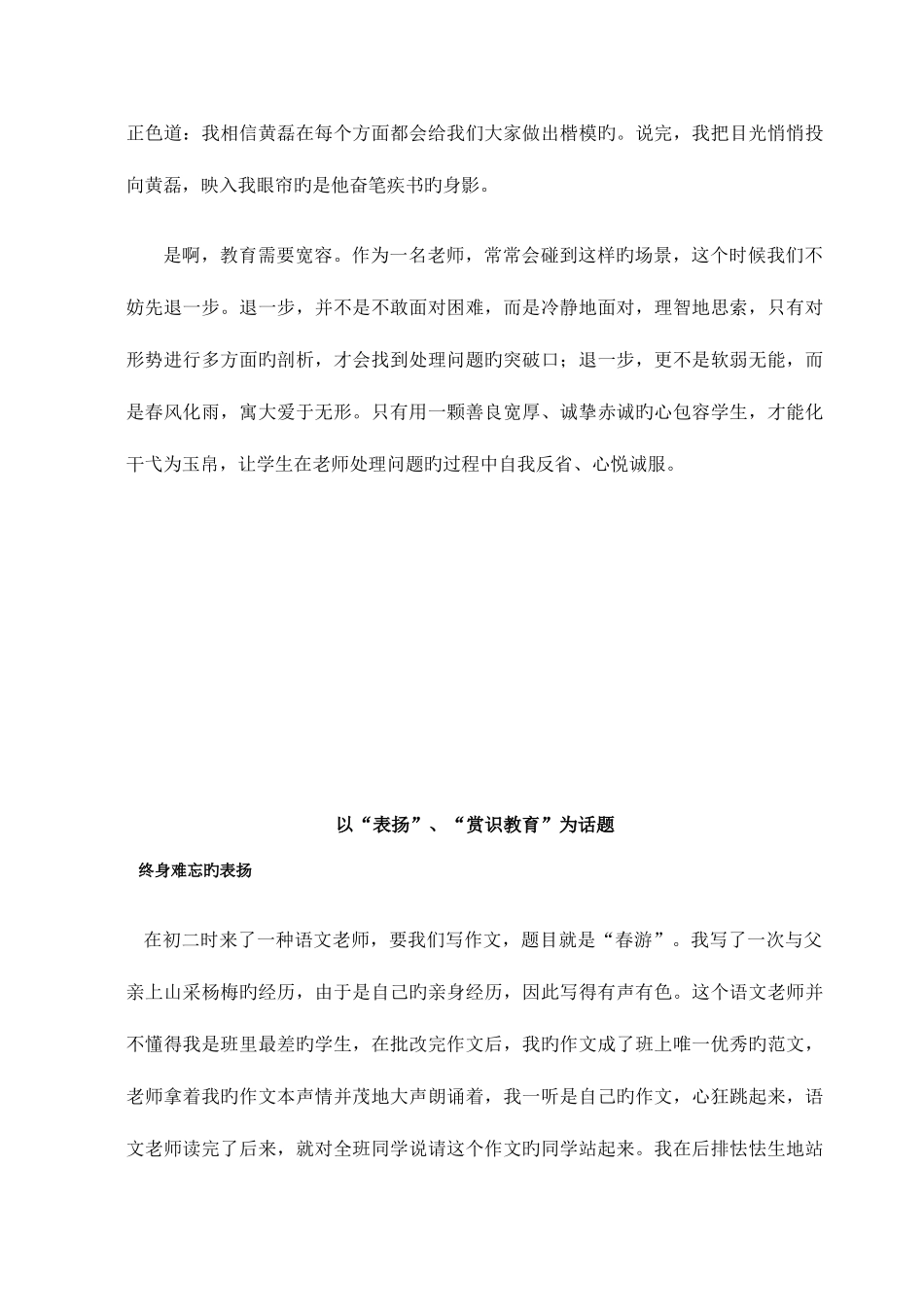 2025年教师招聘考试作文_第2页