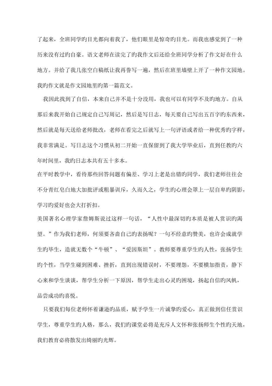 2025年教师招聘考试作文_第3页