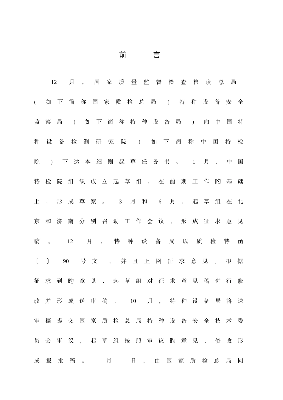 2025年特种设备焊接操作人员考核细则_第2页