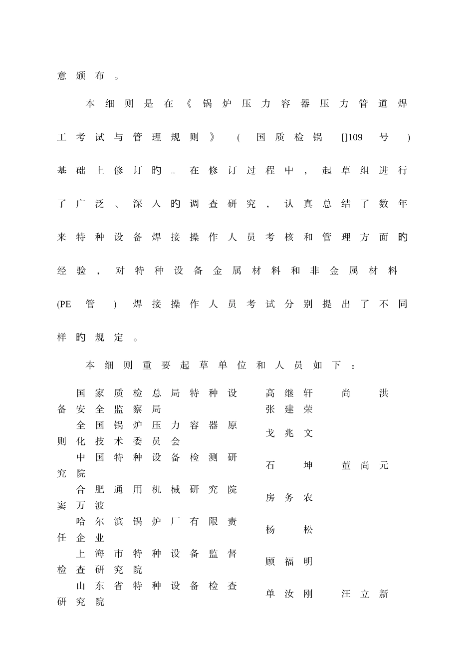 2025年特种设备焊接操作人员考核细则_第3页