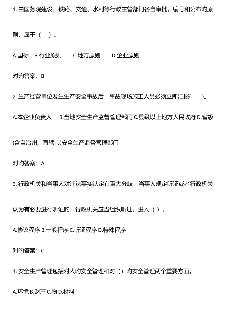 2025年建筑安全考试题库A_第1页