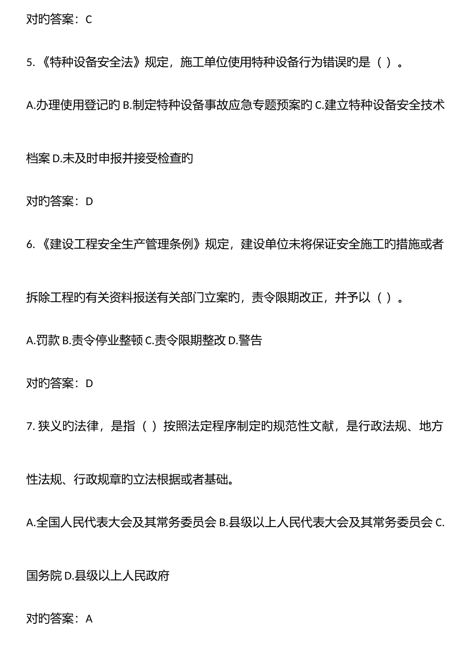 2025年建筑安全考试题库A_第2页