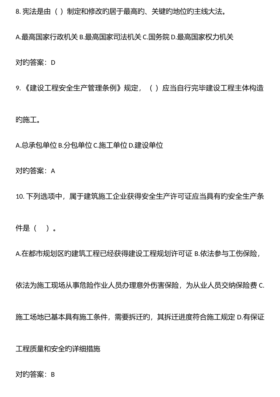 2025年建筑安全考试题库A_第3页