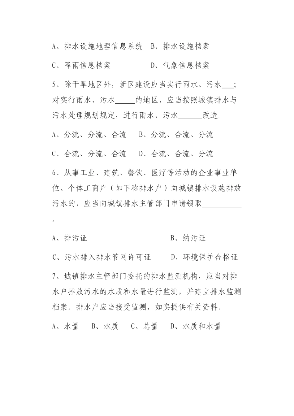 2025年城镇排水与污水处理条例竞赛试题_第2页