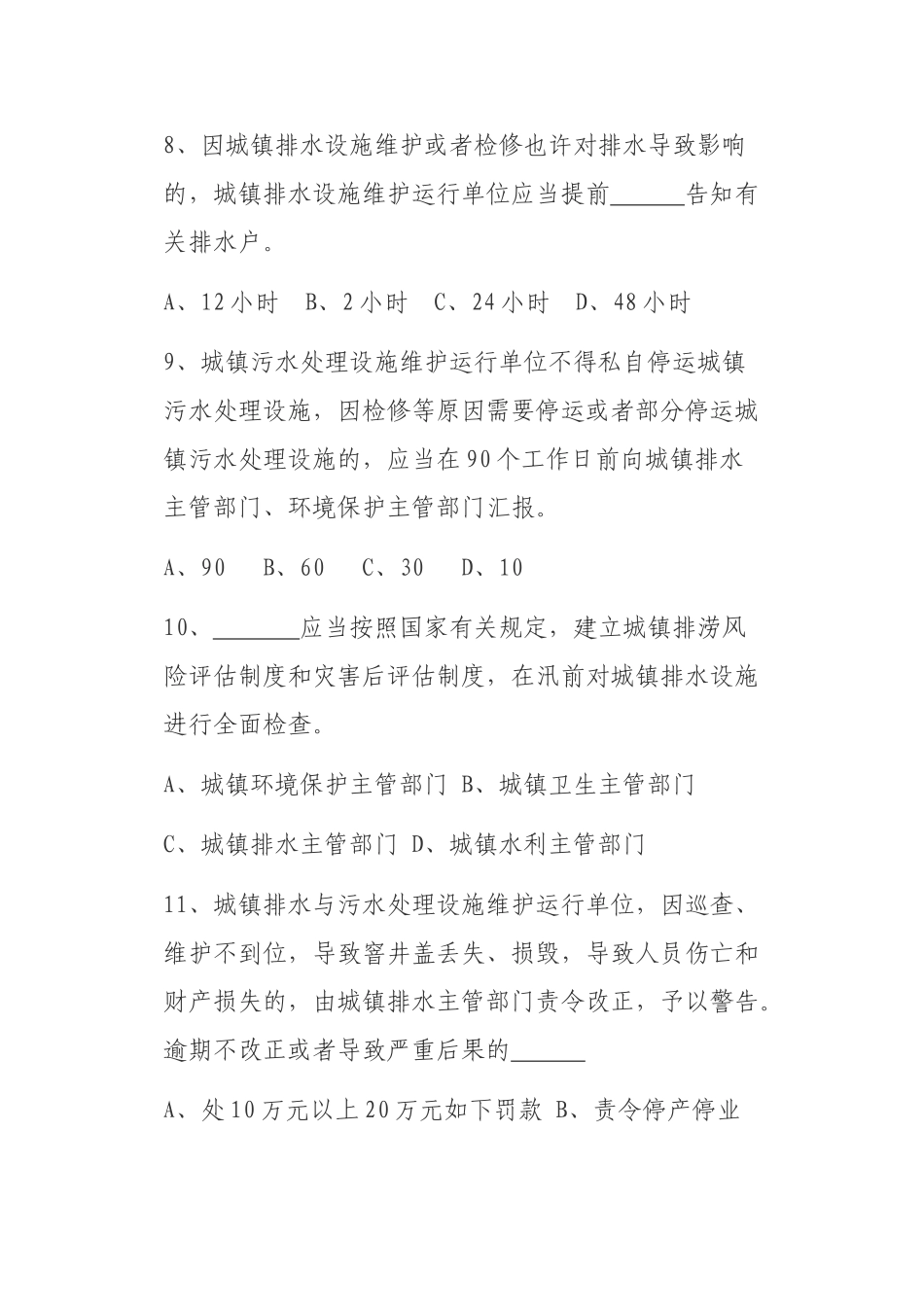 2025年城镇排水与污水处理条例竞赛试题_第3页