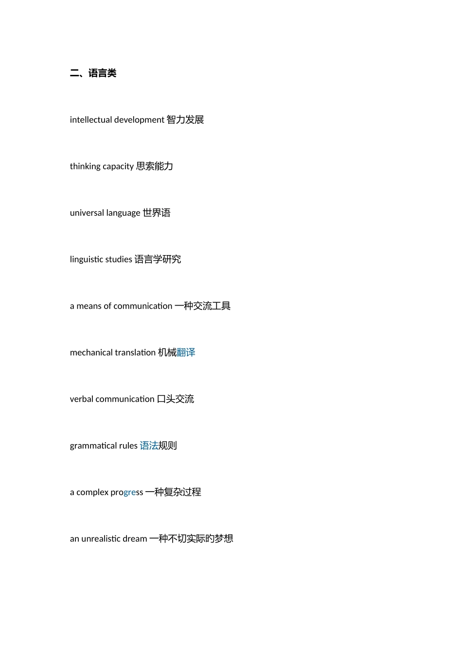 2025年考研英语必背短语_第3页