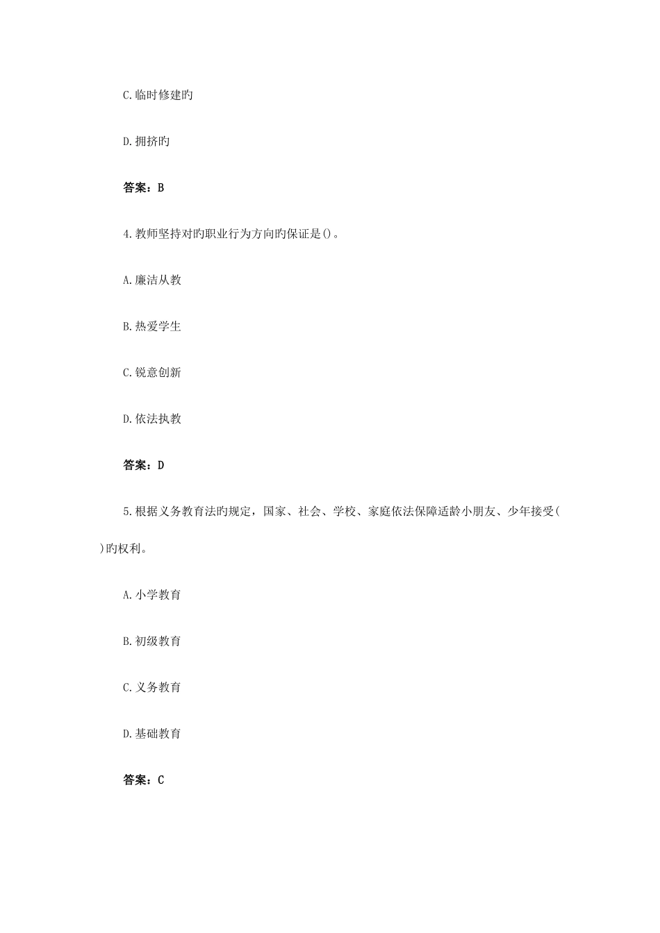 2025年河南特岗教师考试职业道德练习题_第2页