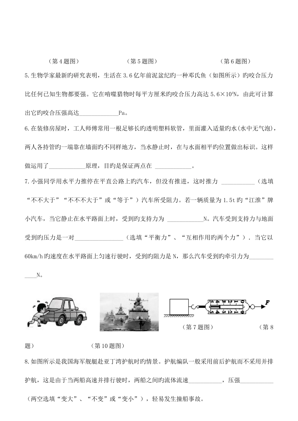 2025年新人教版八年级下物理竞赛试卷含答案_第2页