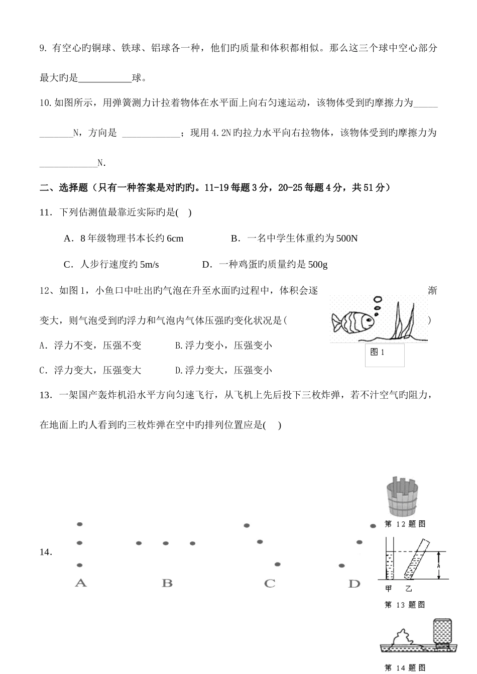 2025年新人教版八年级下物理竞赛试卷含答案_第3页