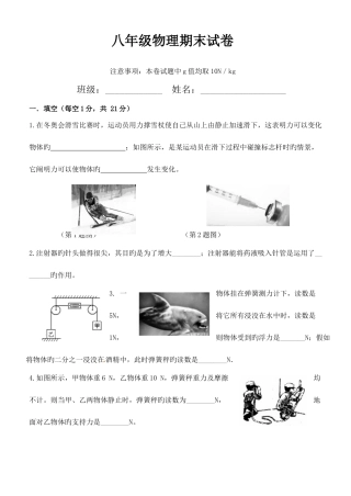 2025年新人教版八年级下物理竞赛试卷含答案