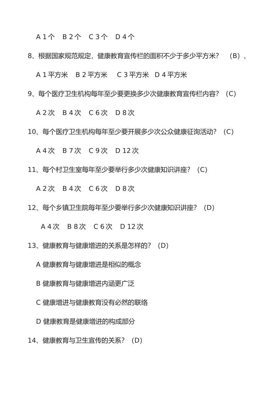 2025年基本公共卫生服务项目岗位练兵题库健康教育_第2页