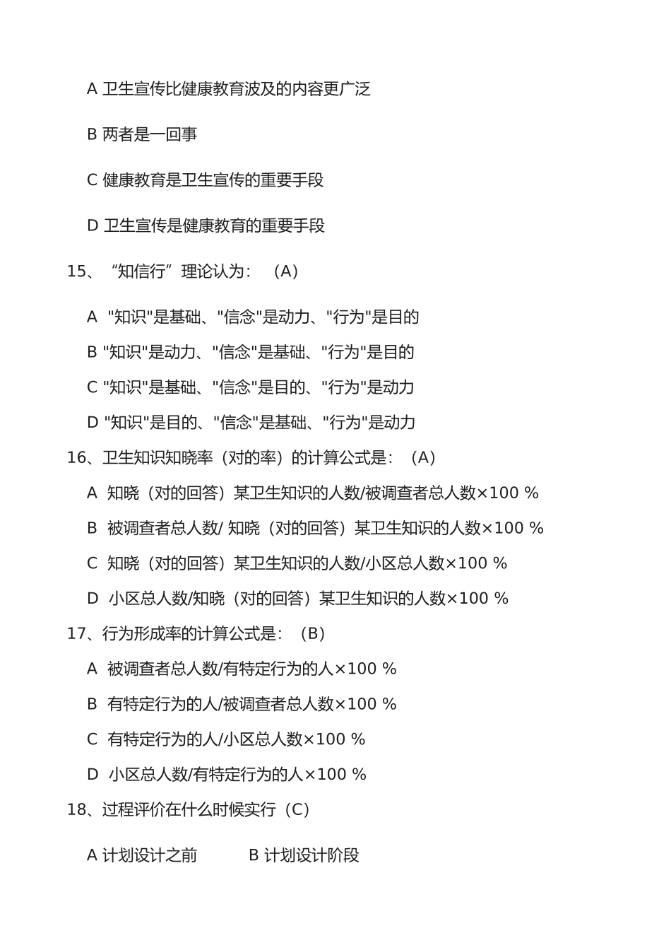 2025年基本公共卫生服务项目岗位练兵题库健康教育_第3页