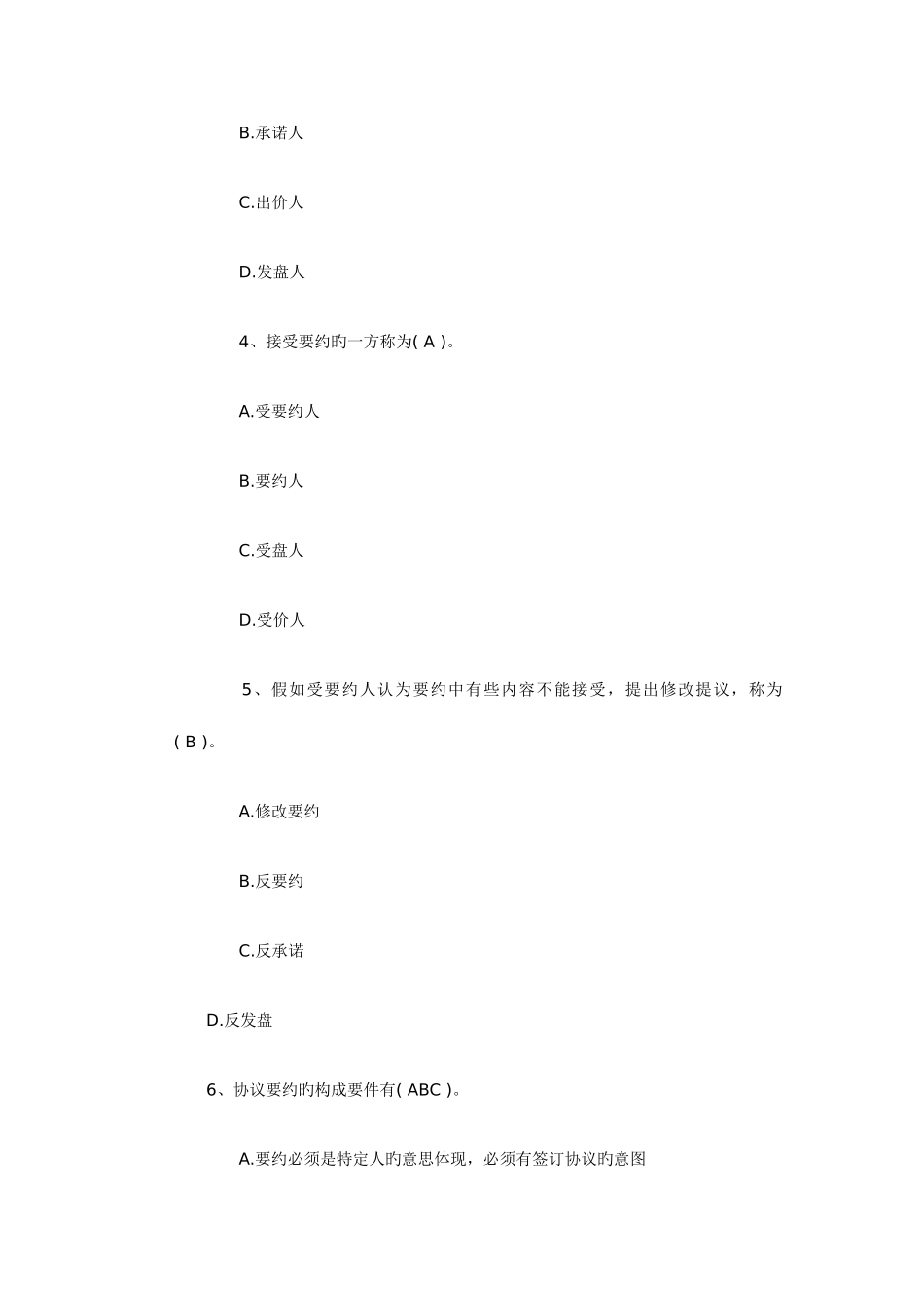 2025年物业管理师模拟试题_第2页