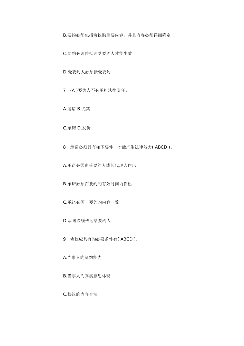 2025年物业管理师模拟试题_第3页