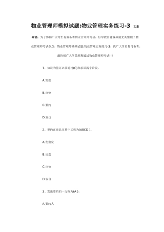 2025年物业管理师模拟试题