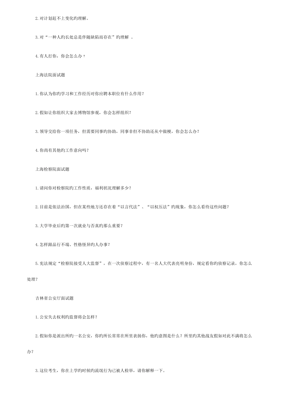 2025年公务员招考面试题库_第2页