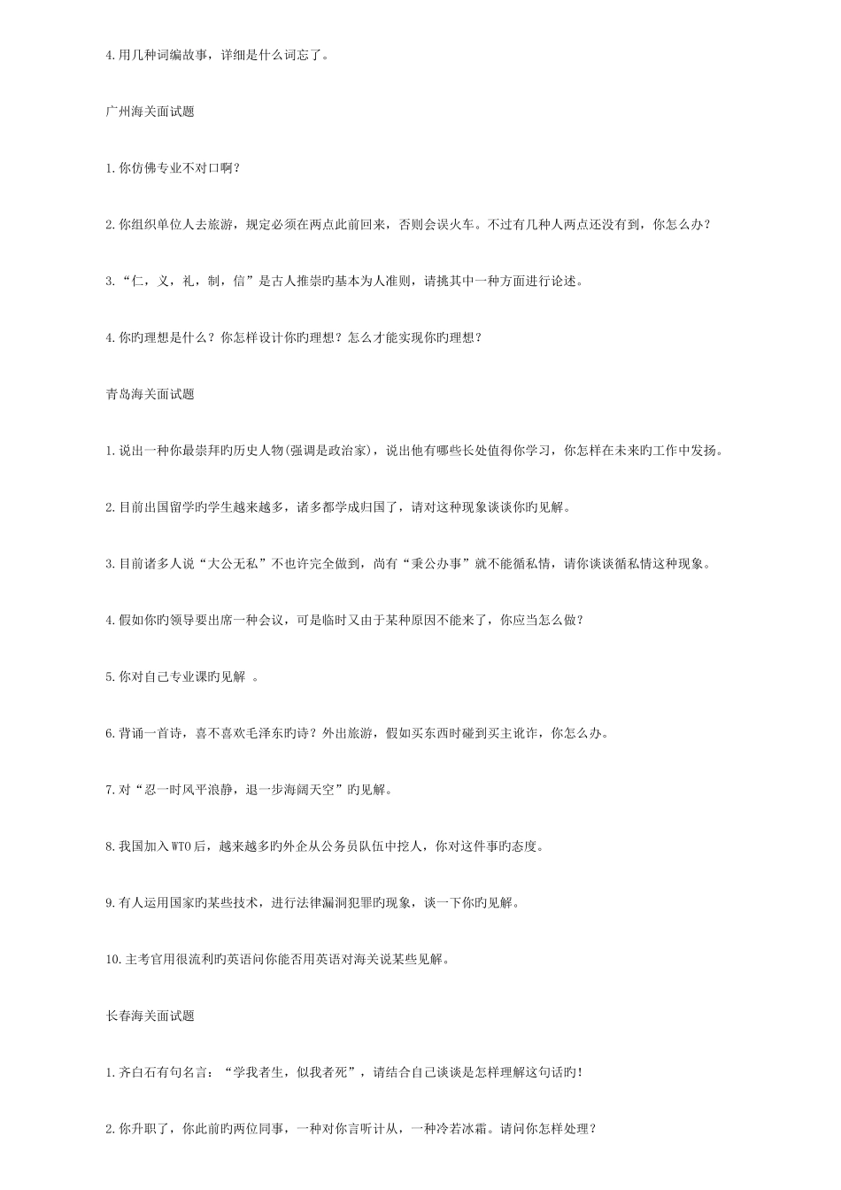 2025年公务员招考面试题库_第3页