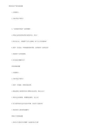 2025年公务员招考面试题库