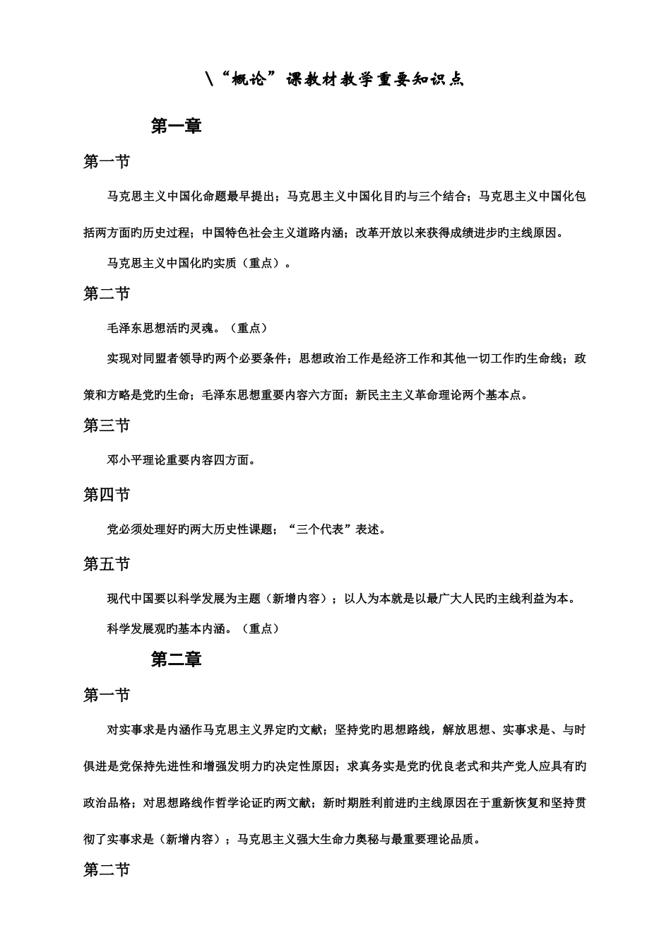 2025年理论教学重要知识点_第1页