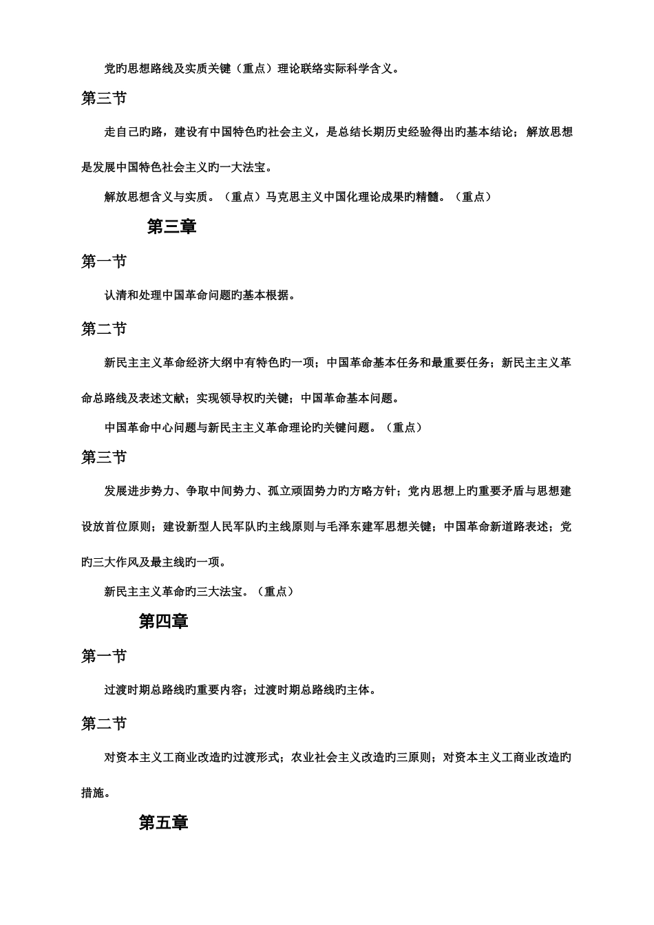 2025年理论教学重要知识点_第2页