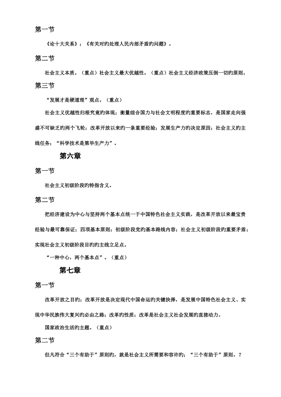 2025年理论教学重要知识点_第3页