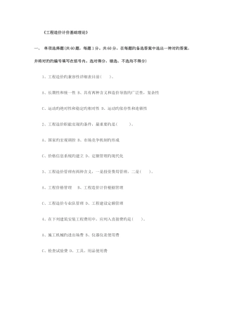 2025年浙江造价员考试造价基础理论模拟试题