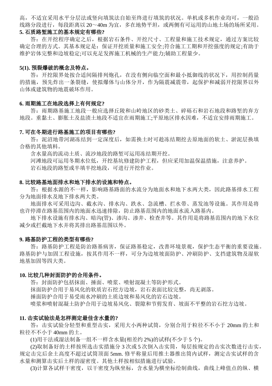 2025年二级建造师公路工程简答题_第2页