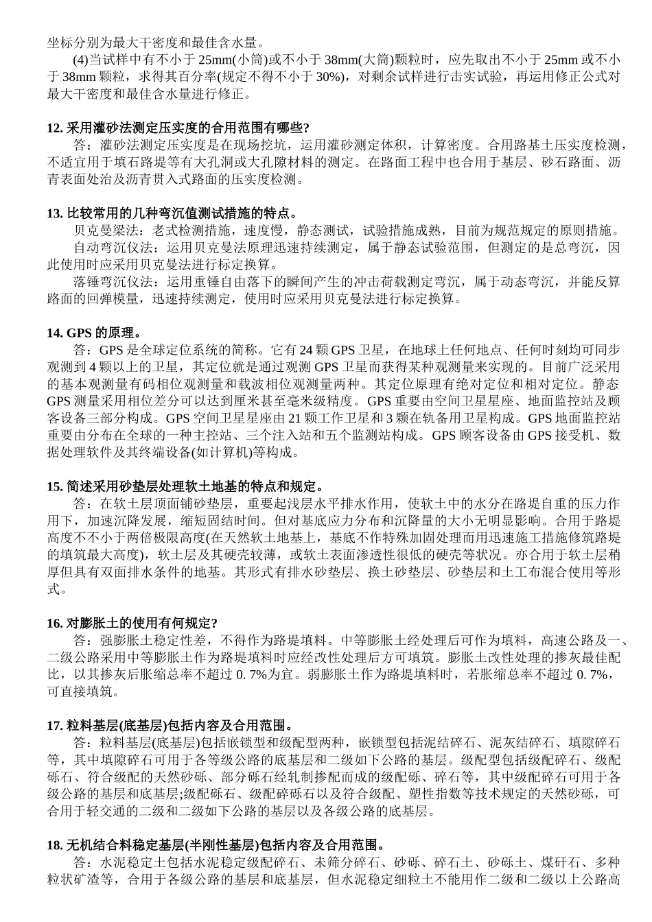 2025年二级建造师公路工程简答题_第3页