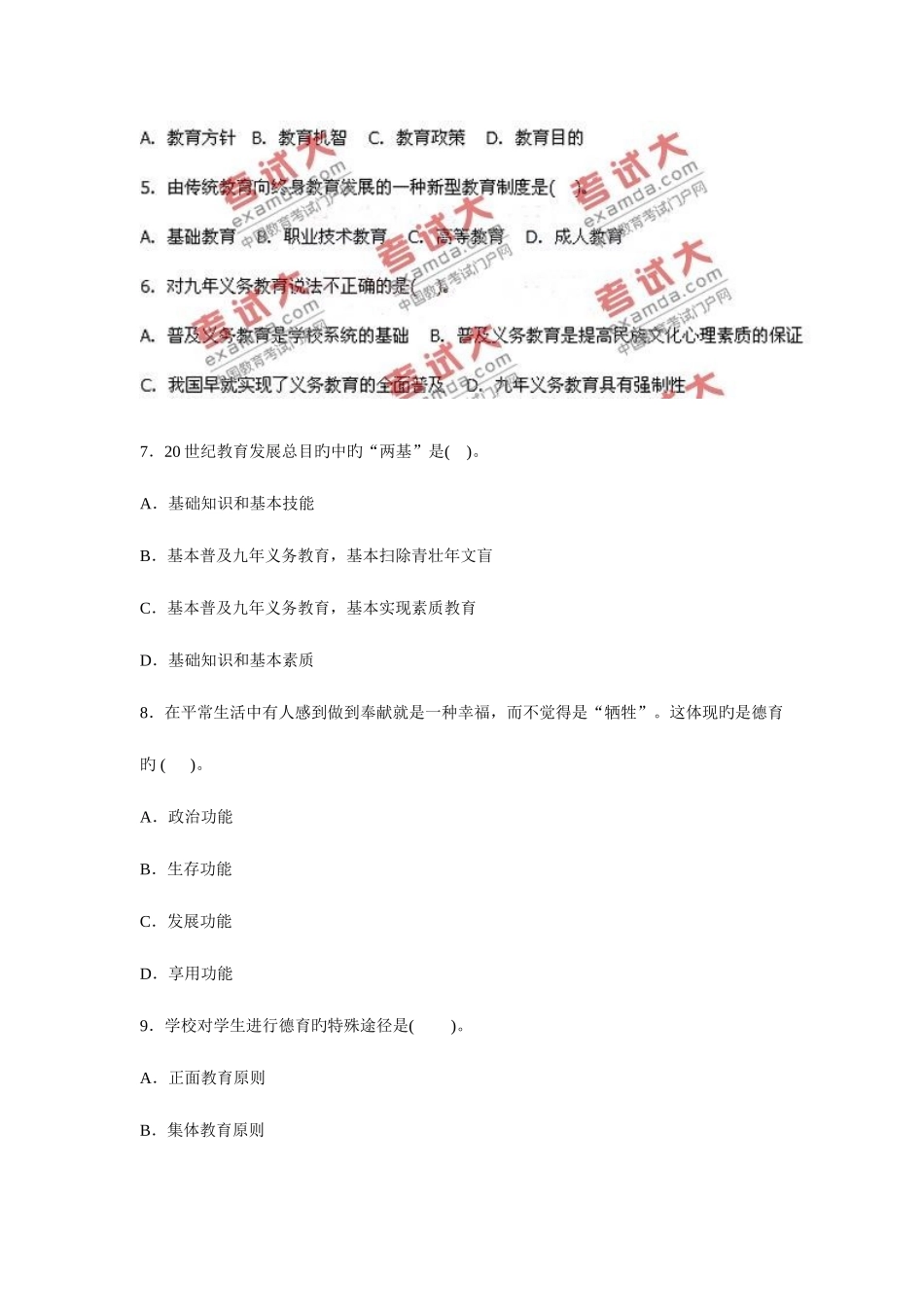 2025年教师资格证考试小学教育学模拟试题及答案解析套_第2页