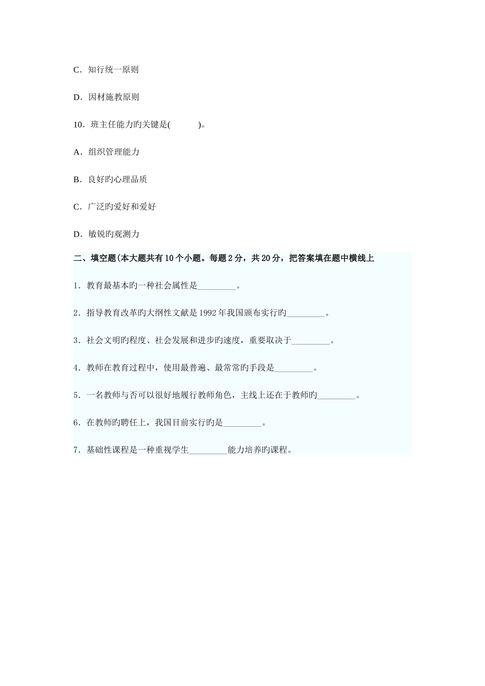 2025年教师资格证考试小学教育学模拟试题及答案解析套_第3页