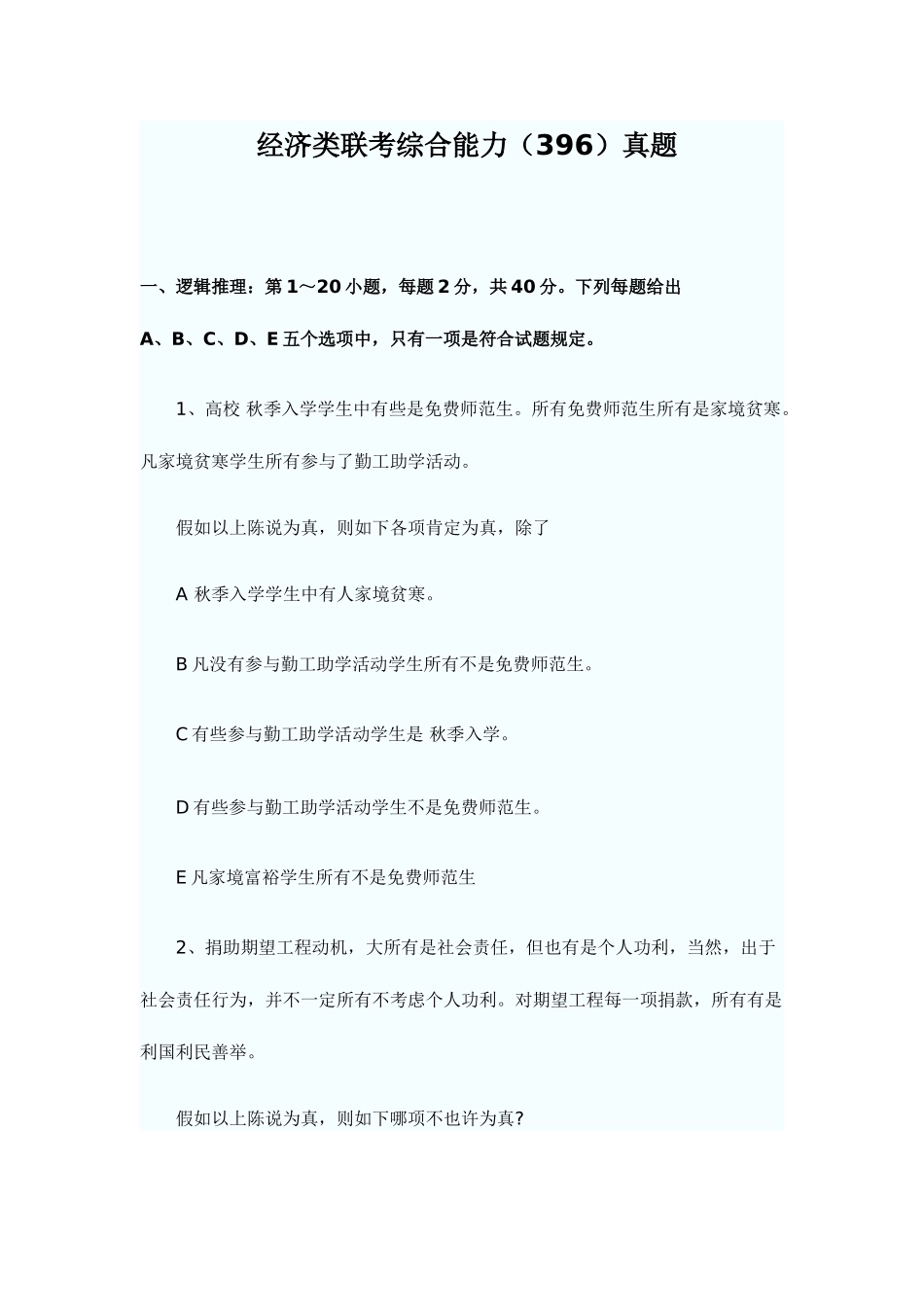 2025年经济类联考综合能力真题无答案_第1页