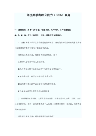 2025年经济类联考综合能力真题无答案