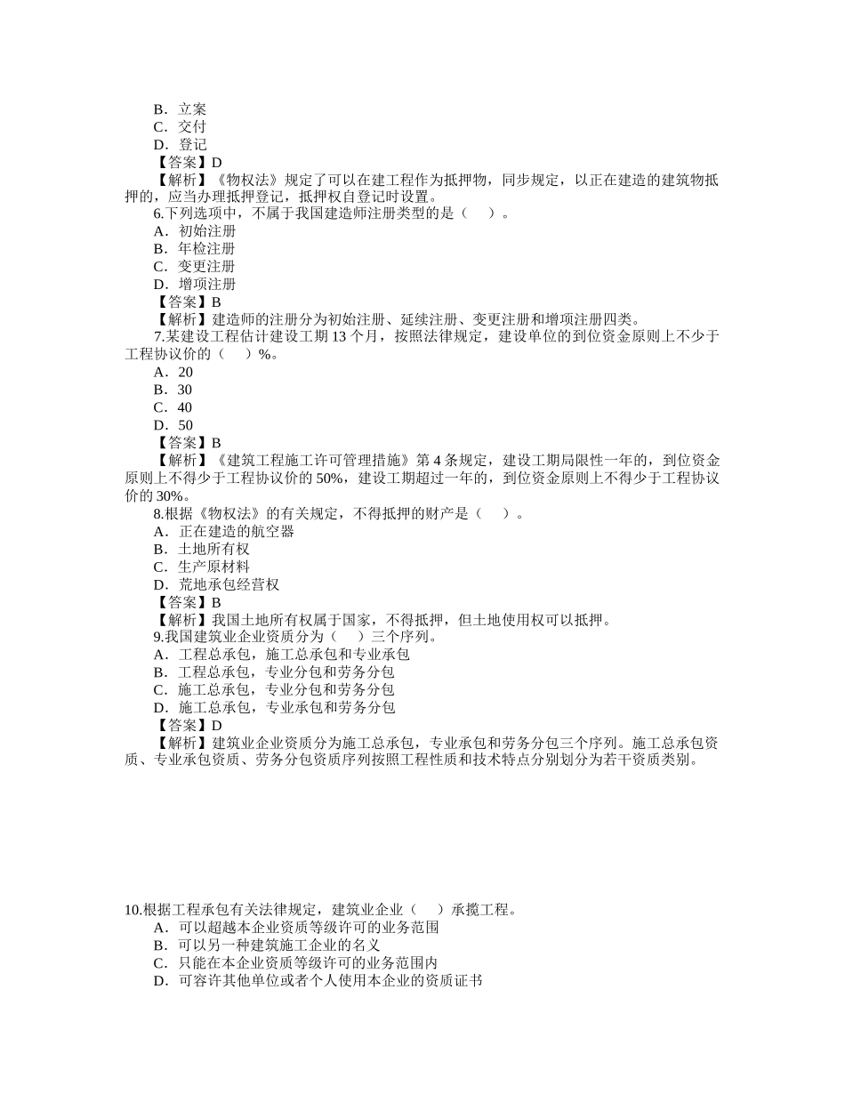 2025年二级建造师考试模拟题及解析三科全_第2页