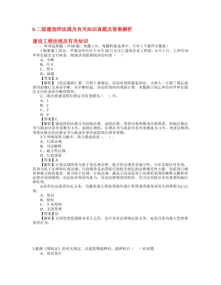 2025年二级建造师考试模拟题及解析三科全