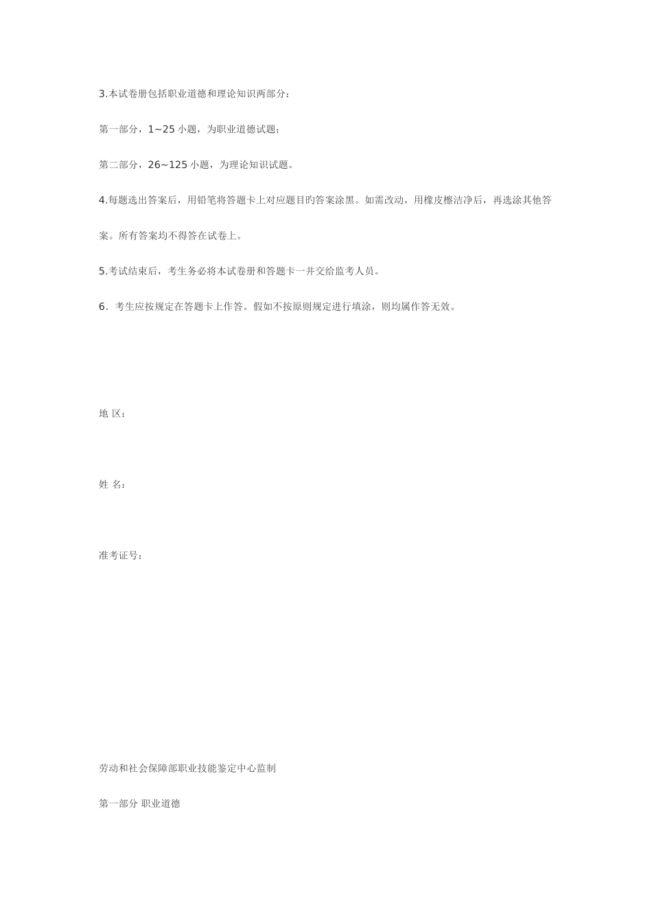 2025年物流师二级考试试卷_第2页