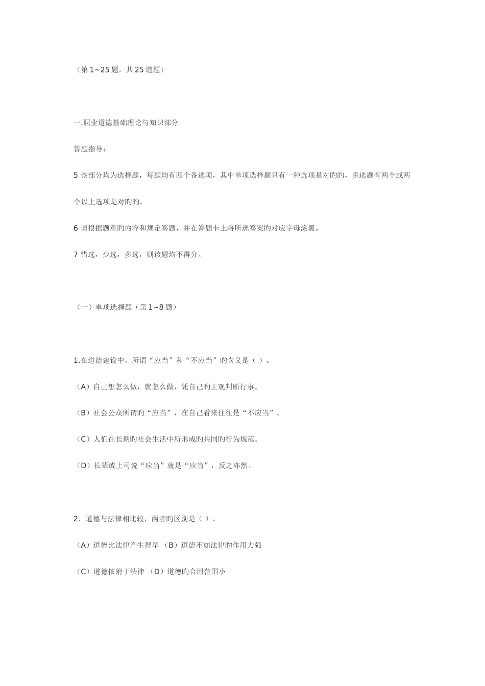 2025年物流师二级考试试卷_第3页