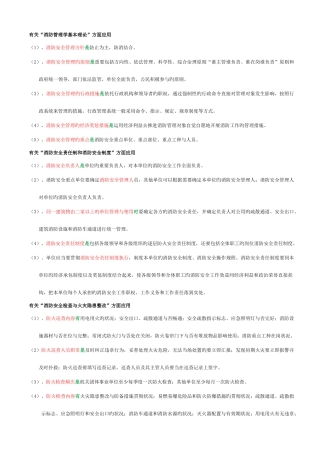 2025年火灾风险控制原消防安全管理员四级