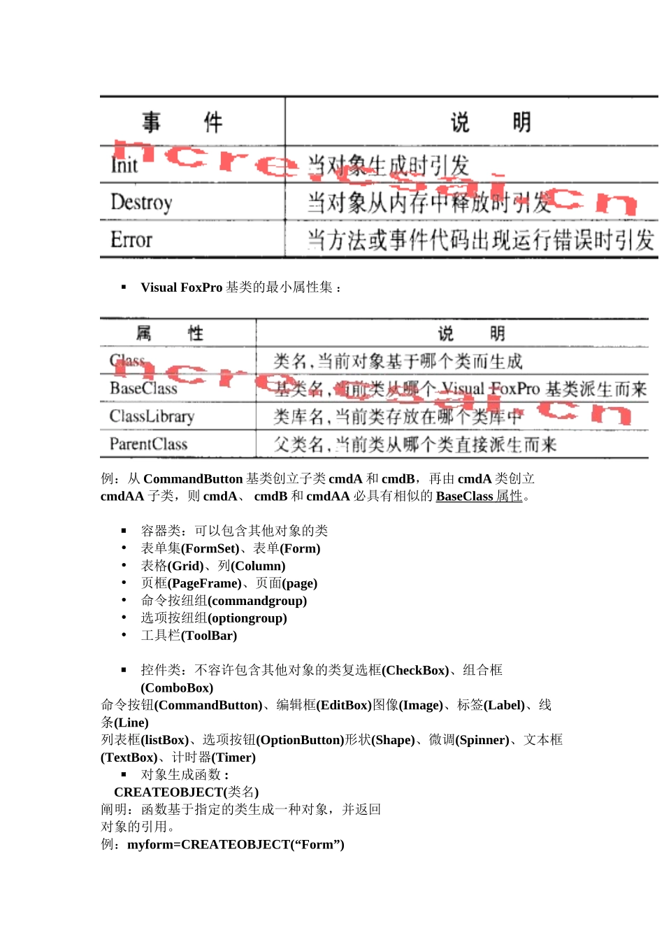 2025年江苏省计算机等级考试VFP第七章考点归纳教学文案_第3页
