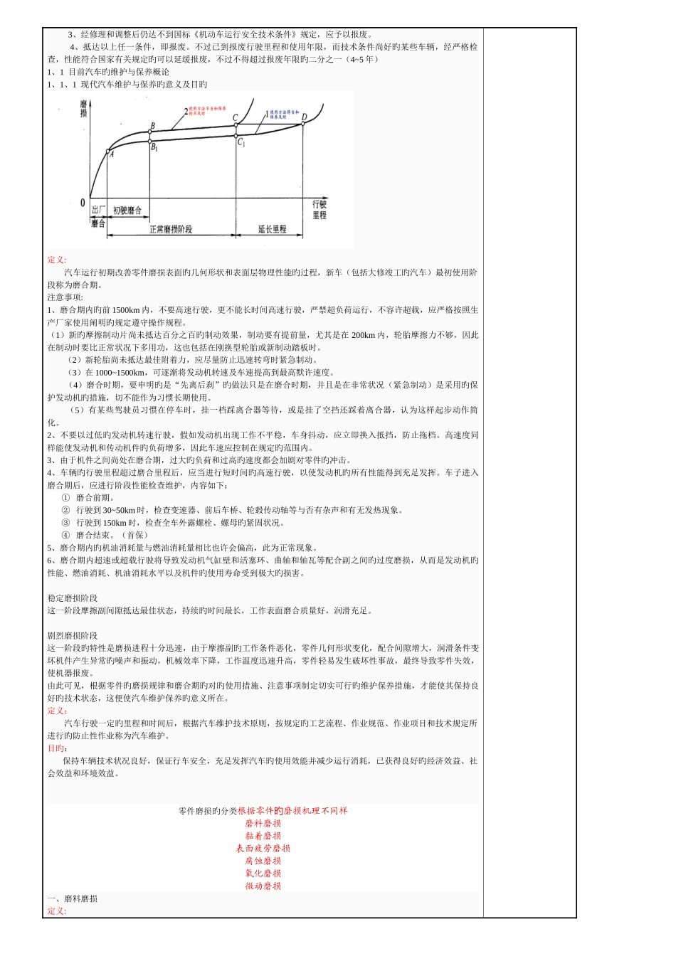2025年汽车维护保养全套电子教案_第2页