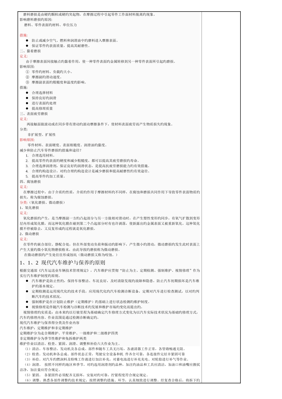 2025年汽车维护保养全套电子教案_第3页