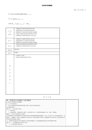 2025年汽车维护保养全套电子教案