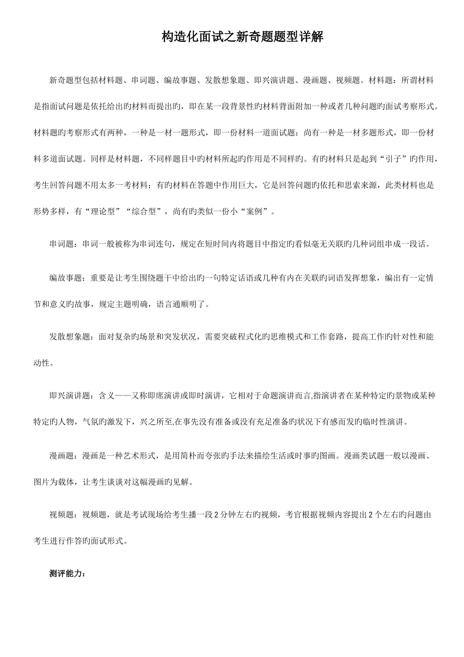 2025年结构化面试之新颖题题型详解_第1页