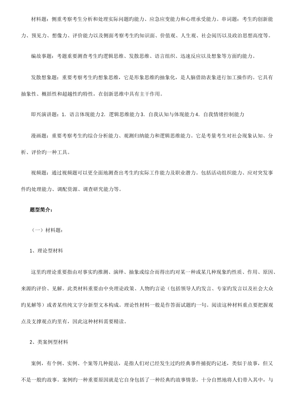 2025年结构化面试之新颖题题型详解_第2页