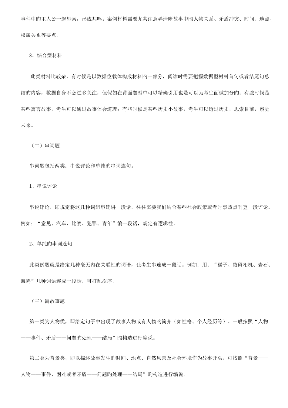 2025年结构化面试之新颖题题型详解_第3页