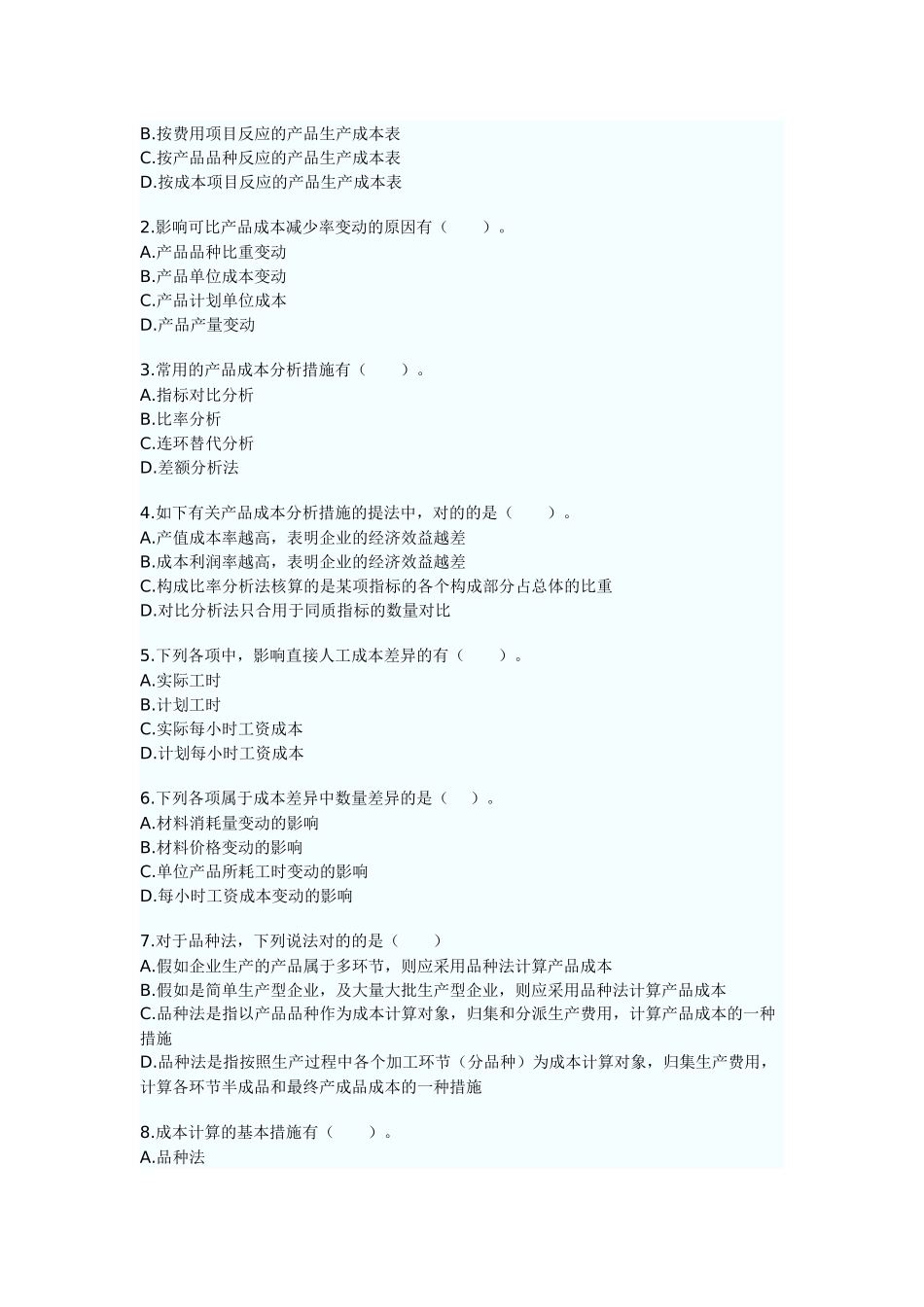 2025年产品成本结算与分析初级会计职称考试初级会计实务章节习题及答案解析_第3页