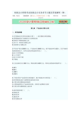 2025年产品成本结算与分析初级会计职称考试初级会计实务章节习题及答案解析