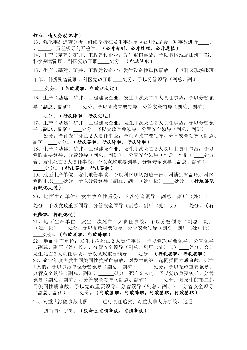 2025年基层单位一季度安全生产体系知识考试题库_第2页